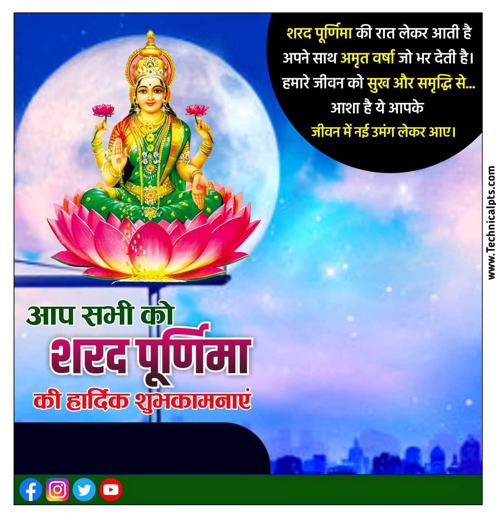शरद पूर्णिमा का पोस्टर बनाएं| Sharad Purnima banner editing PLp file download | Sharad Purnima poster Kaise Banaye